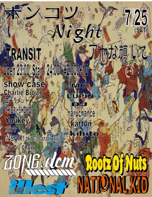 7 25 土 ポンコツnight アホな顔して At Transit 名古屋 ｕｃの 遊uc白書